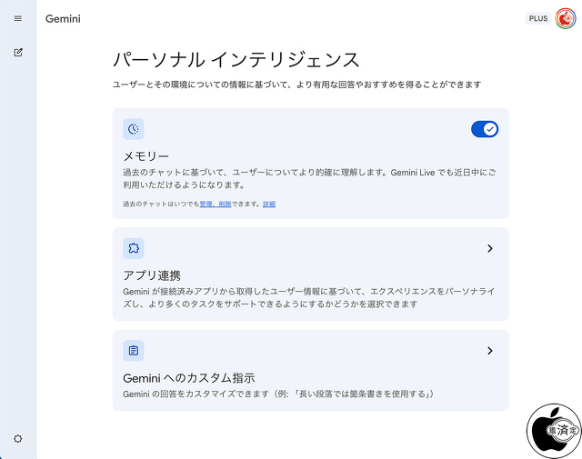 Gemini：パーソナル インテリジェンス
