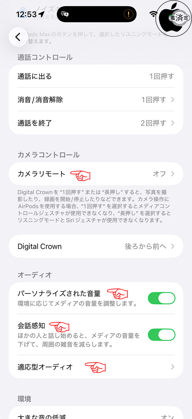 AirPods Max 2：設定