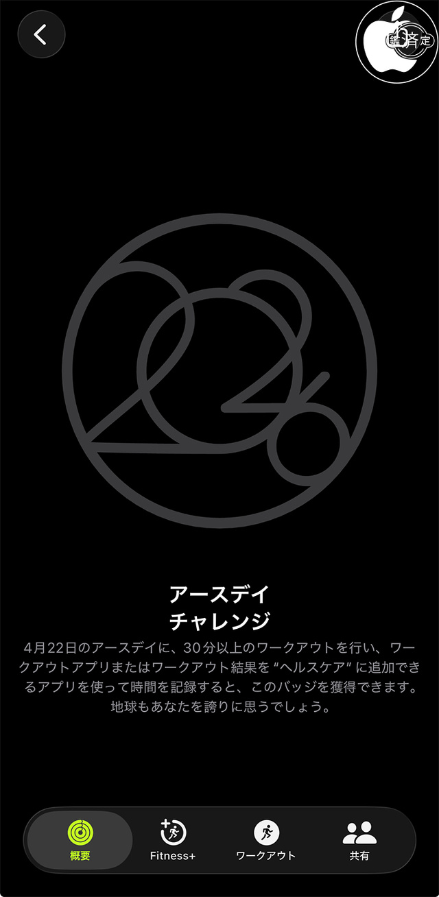 アースデイチャレンジ