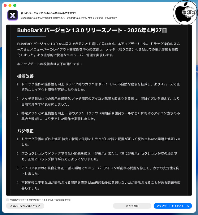 BuhoBarX バージョン 1.3.0