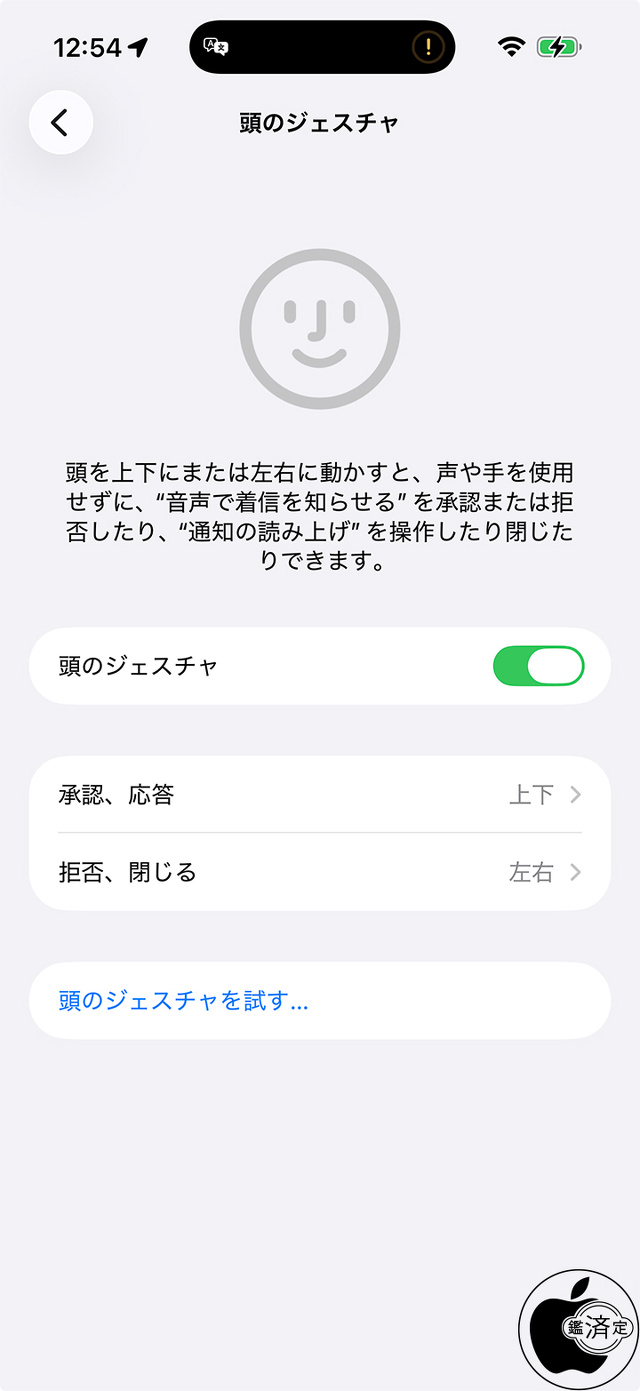 AirPods Max 2：頭のジェスチャ