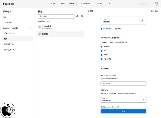Apple Business：組み込まれているデバイス管理
