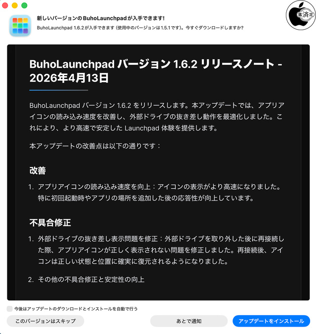 BuhoLaunchpad バージョン 1.6.2