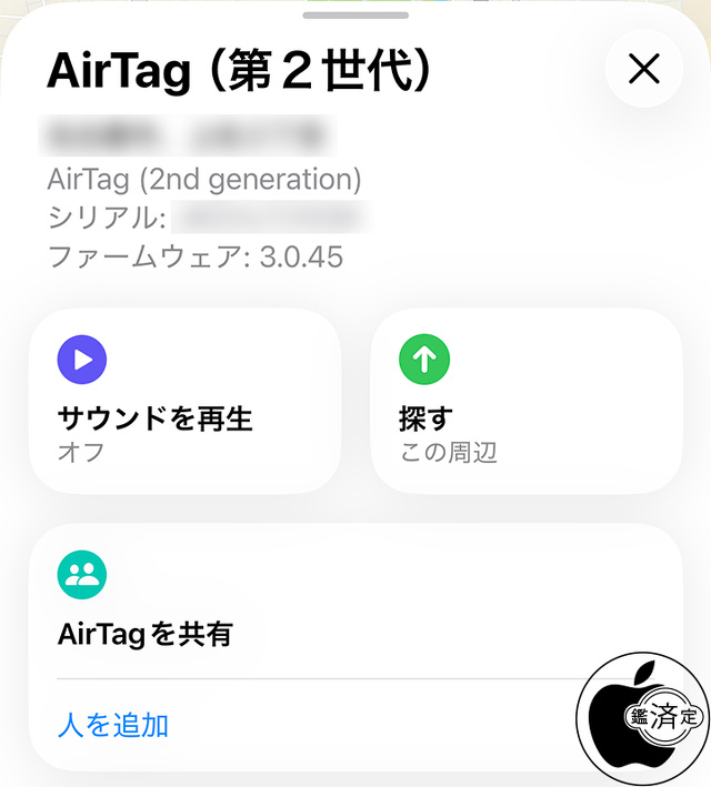 AirTag firmware Ver.3.0.45