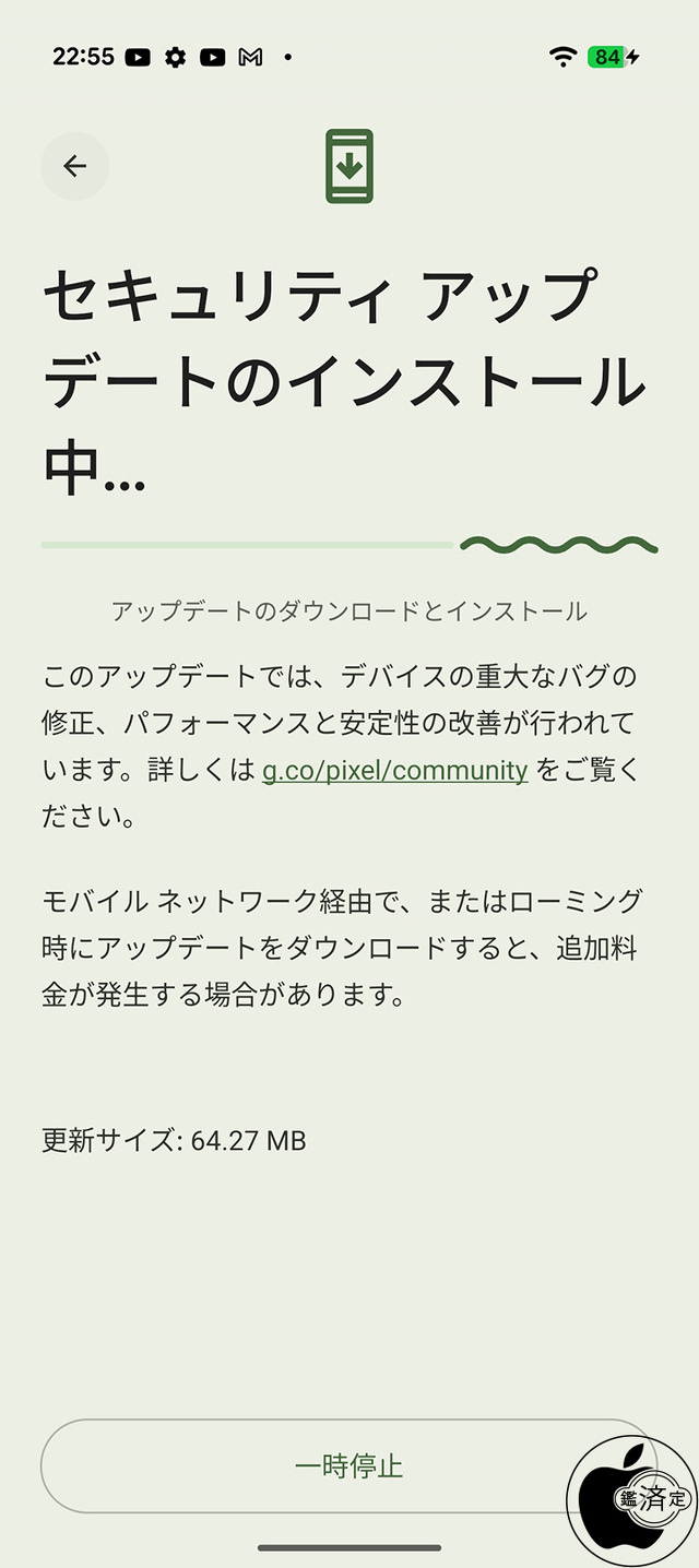 Google Pixelアップデート