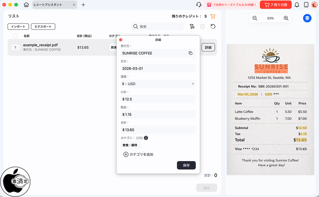 Wondershare PDFelement for Mac 12：レシートアシスタント