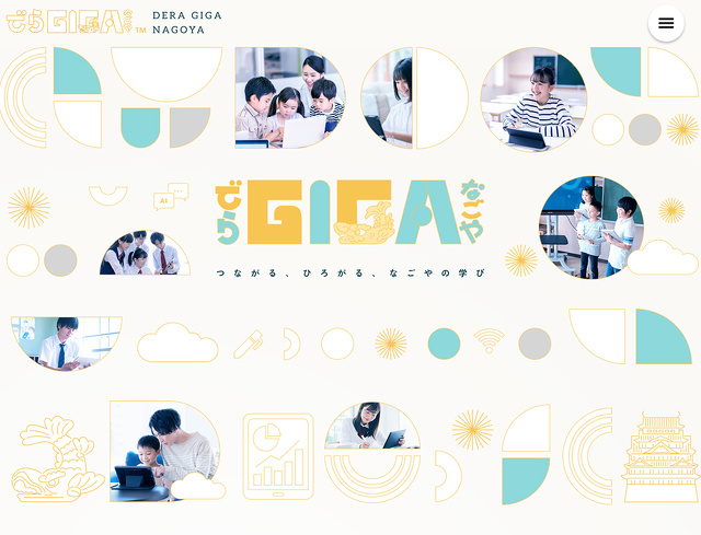 でらGIGAなごや