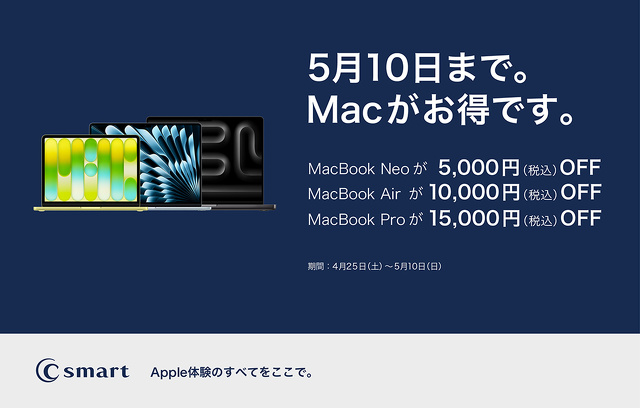 5月10日まで。Macがお得です。