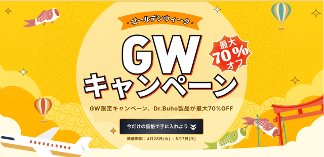 2026 GWキャンペーン