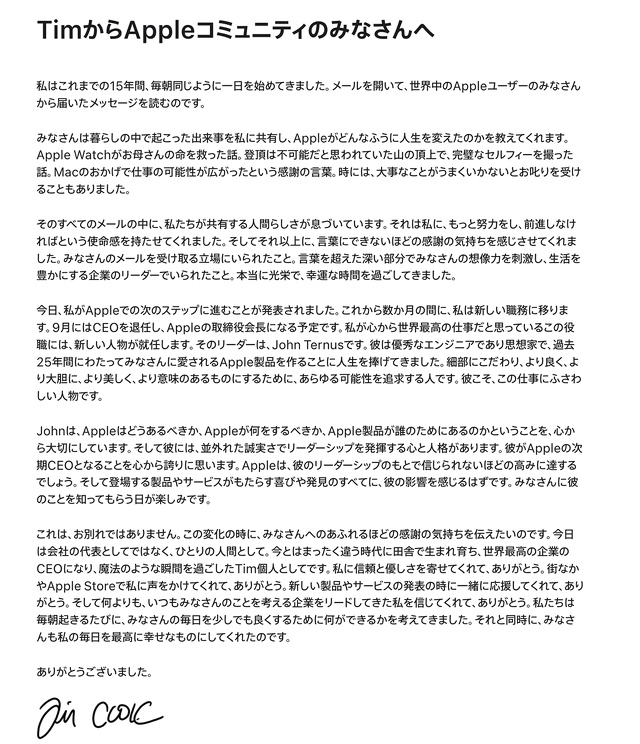 TimからAppleコミュニティのみなさんへ