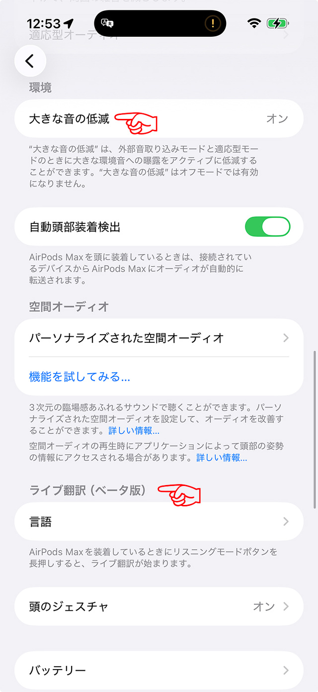AirPods Max 2：設定