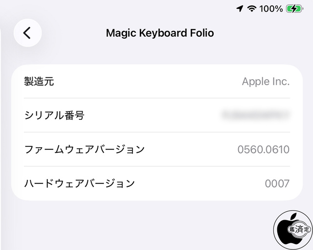 iPad（A16）/iPad（第10世代）用Magic Keyboard Folioファームウェア Ver.0560.0610を配布開始