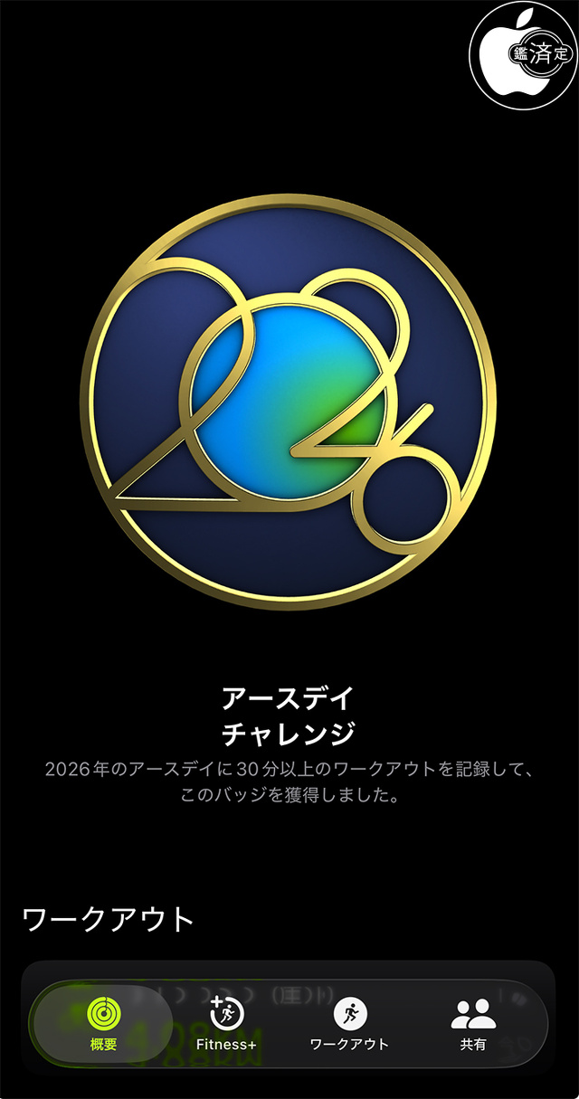 アースデイチャレンジ