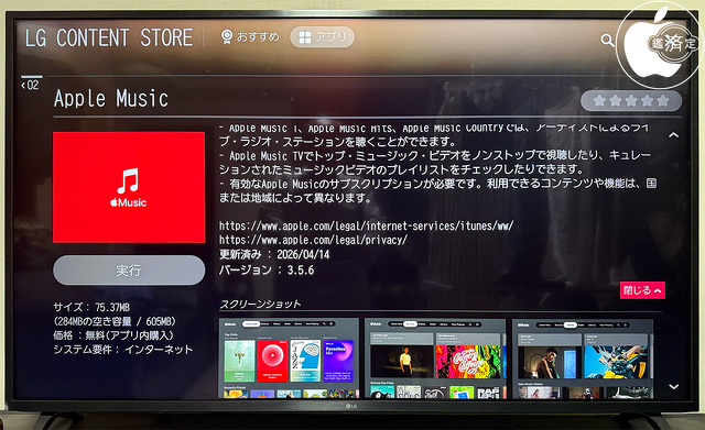 Apple Music for WebOS 3.5.6