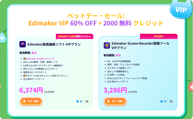 ペットデーセール