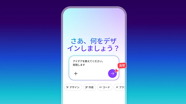 会話型デザイン