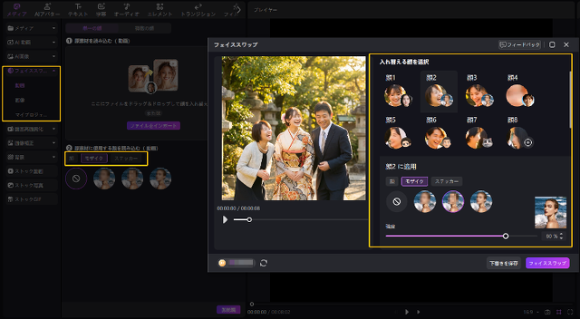AIフェイススワップ機能でモザイクやスタンプが動きに合わせて自動で追従