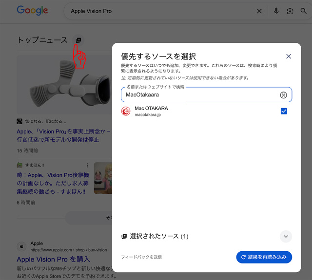 Google検索の優先ソース
