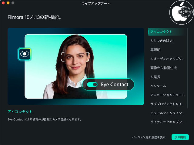 アイコンタクト
