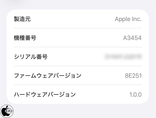 AirPods Max 2用ファームウェア・アップデート 8E251