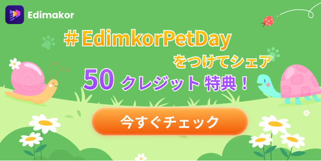 50無料クレジットを毎日プレゼント