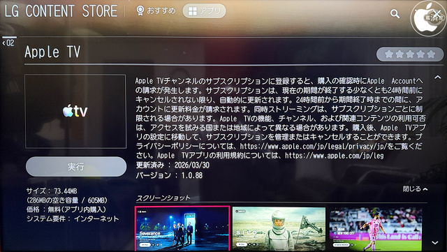 Apple TV for WebOS 1.0.88