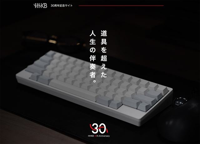 HHKB30周年記念サイト