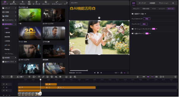 MacでEdimakor機能を活用して動画編集