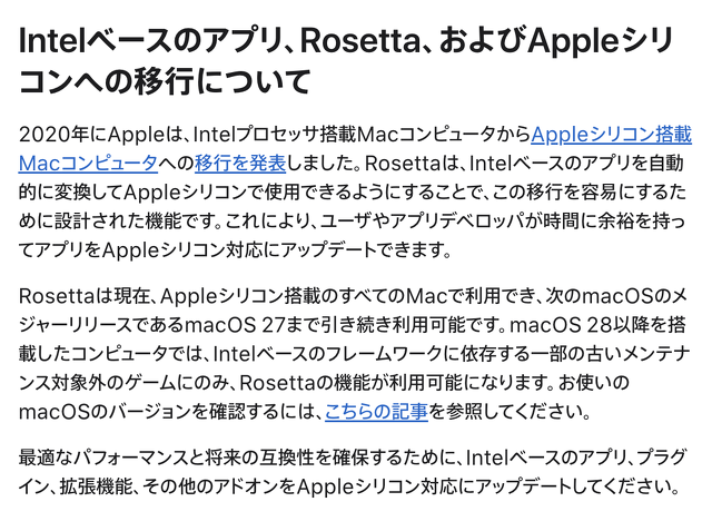 Appleシリコン搭載のMacでIntelベースのアプリを使用する