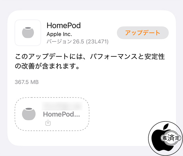 HomePodソフトウェア 26.5