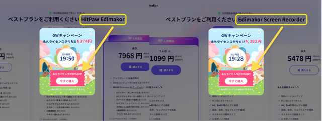 GWセール