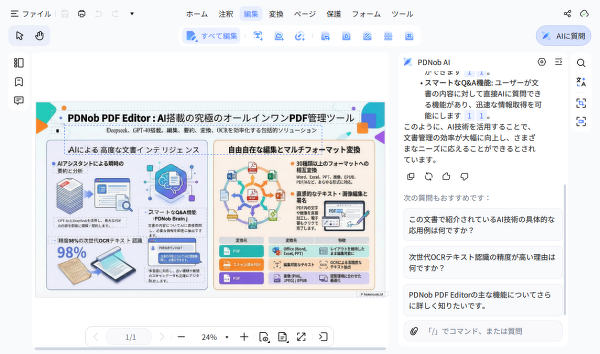 AIによるドキュメント理解機能を強化