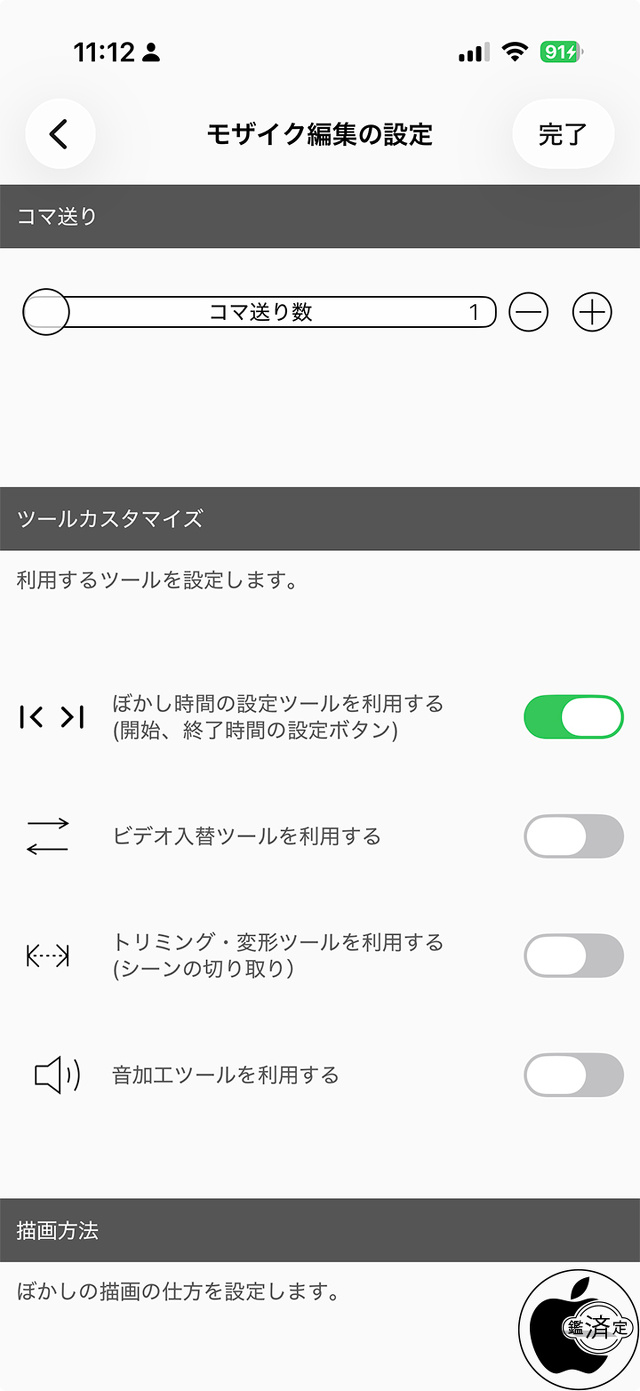 モザイク編集 動画編集アプリ