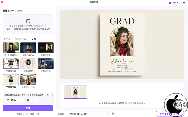 卒業シーズン向けの新テンプレート