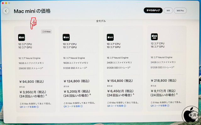 Apple Store：Mac mini (2024)