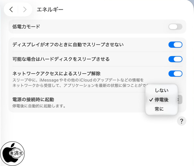 macOS Tahoe 26.5：電源の接続時に起動