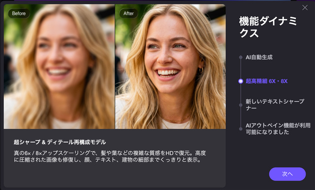 HitPaw FotorPea for Mac 5.4.0：超高精細 6X・8X