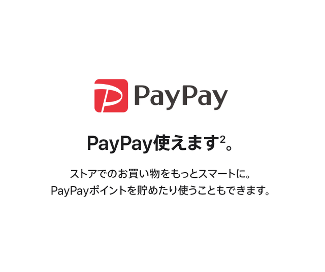 PayPay支払