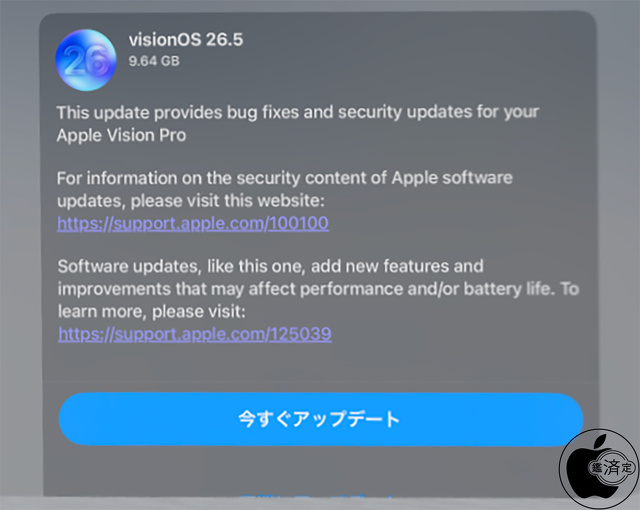 visionOS 26.5 ソフトウェアアップデート