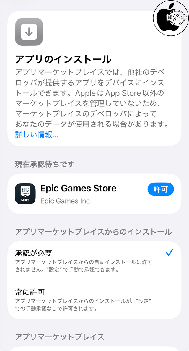 アプリのインストール