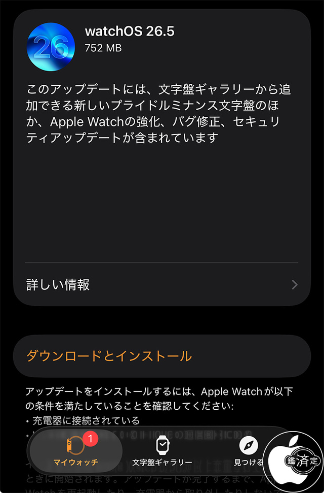watchOS 26.5 アップデート
