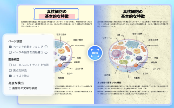 AI OCR機能を全面刷新