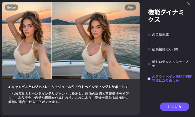 HitPaw FotorPea for Mac 5.4.0：AIアウトペイン機能が利用可能に