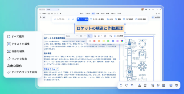 Mac向けPDF編集体験をさらに高速化