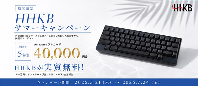 HHKBサマーキャンペーン