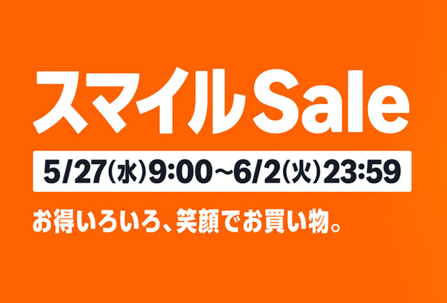 Amazon スマイルSale ゴールデンウィーク