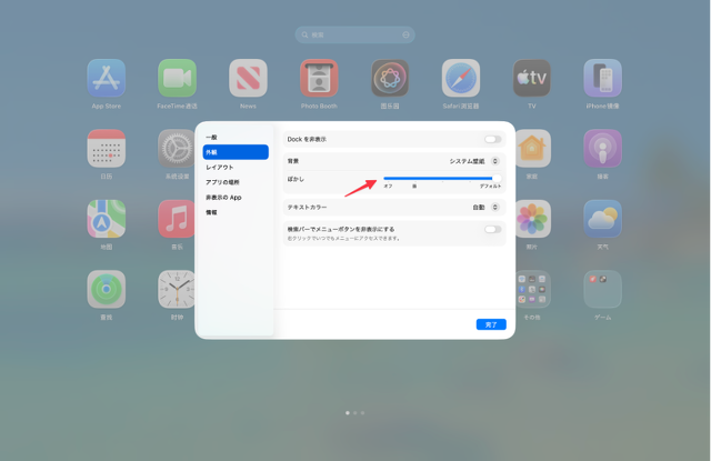 背景のぼかし効果を調整可能に