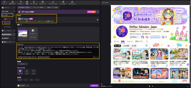 GPT Image 2で手描き風画像を作る方法