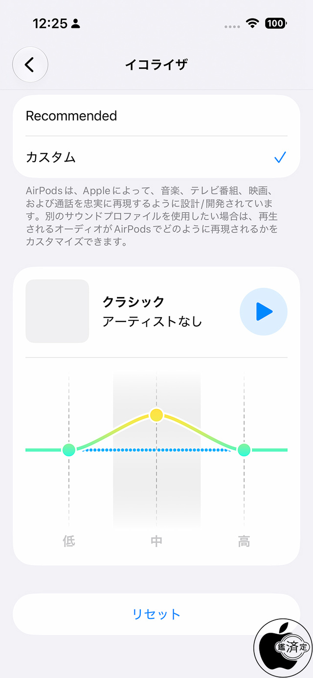 iOS 27：AirPods設定＞イコライザ