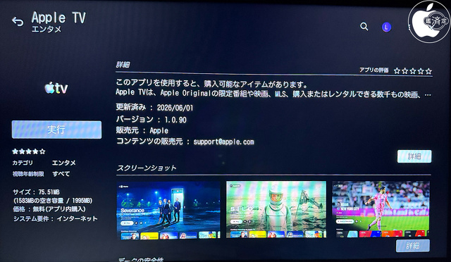 Apple TV for WebOS 1.0.90